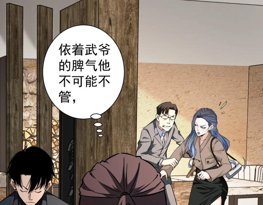 我能看到成功率 第189话 偶遇 第118页