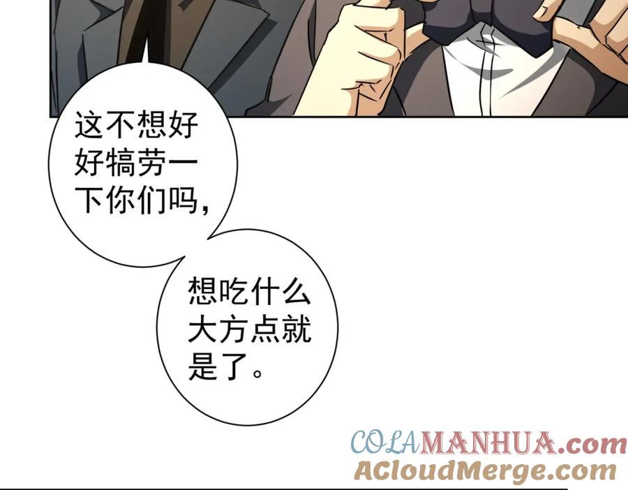 我能看到成功率 第189话 偶遇 第17页