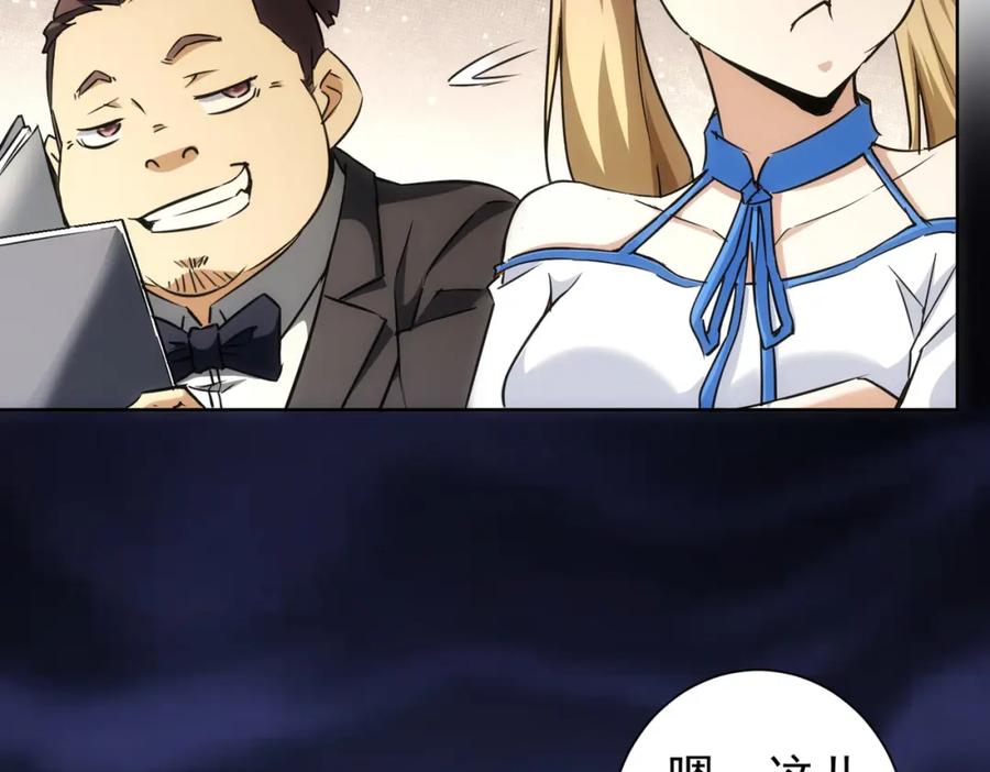 我能看到成功率 第189话 偶遇 第59页