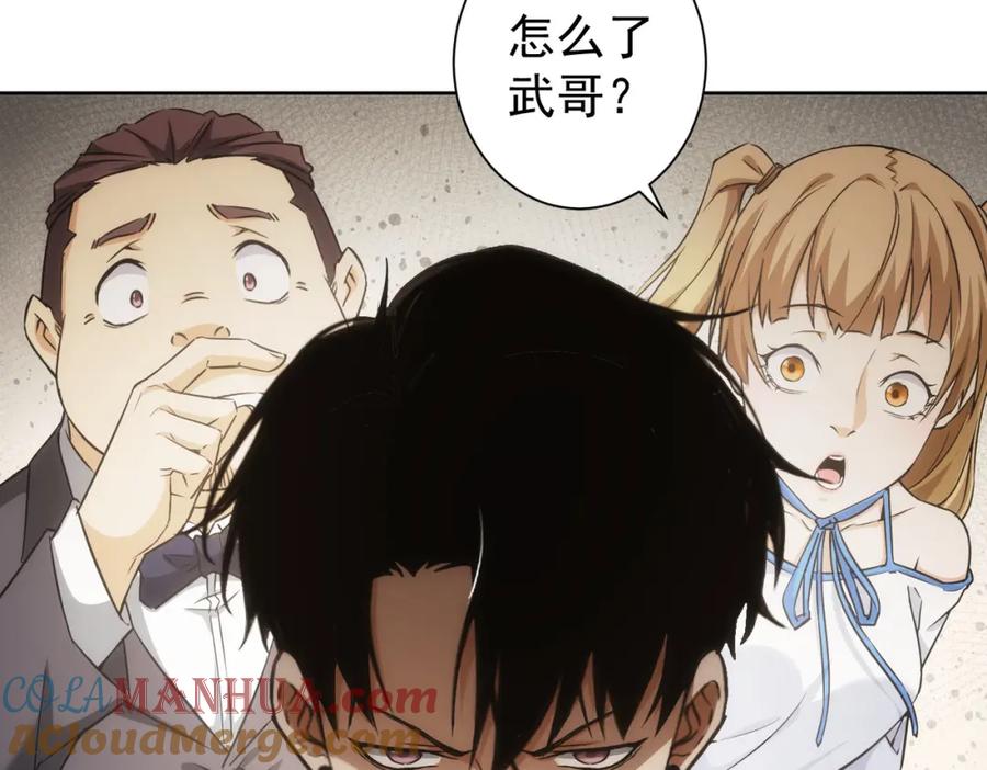 我能看到成功率 第189话 偶遇 第29页