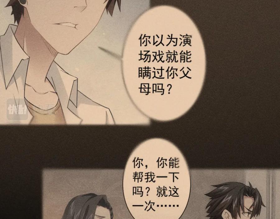 我能看到成功率 第189话 偶遇 第116页