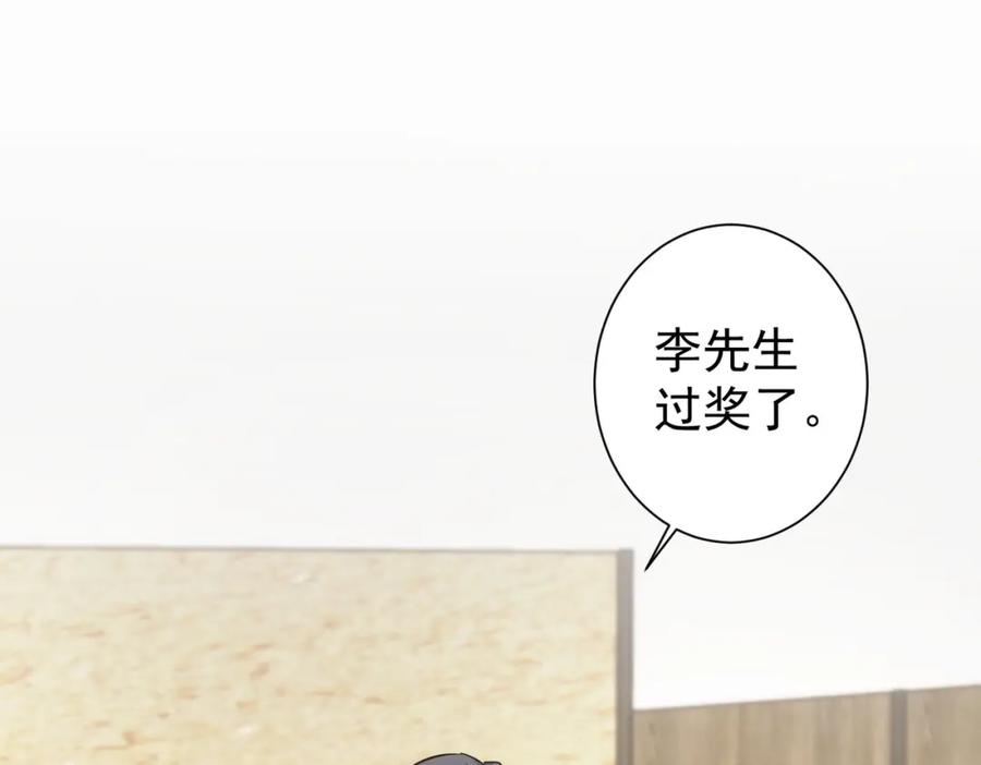 我能看到成功率 第189话 偶遇 第67页