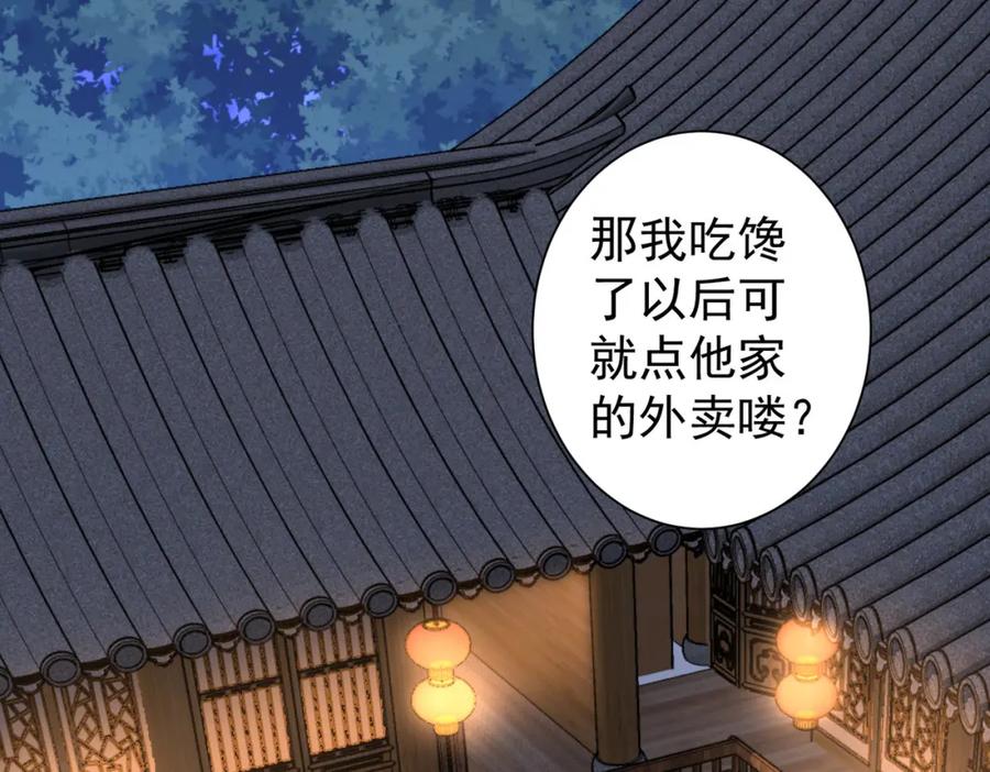 我能看到成功率 第189话 偶遇 第20页