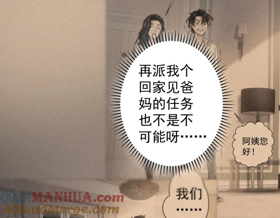我能看到成功率 第189话 偶遇 第113页