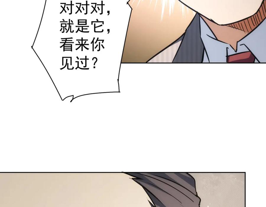 我能看到成功率 第189话 偶遇 第90页