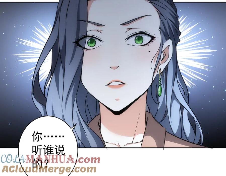 我能看到成功率 第189话 偶遇 第81页