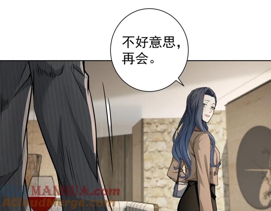 我能看到成功率 第189话 偶遇 第97页