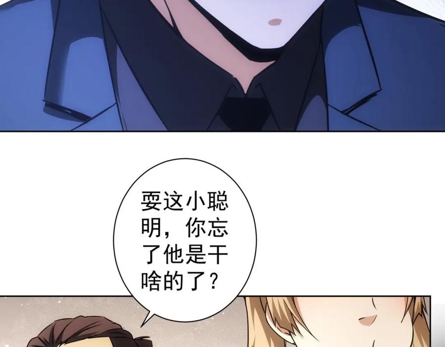 我能看到成功率 第189话 偶遇 第58页