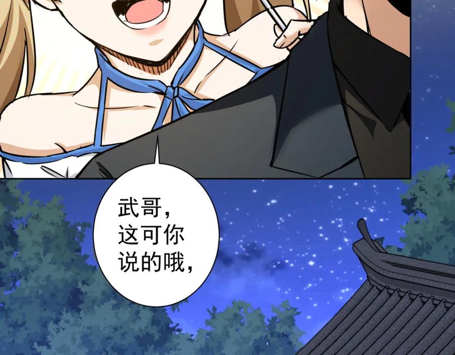 我能看到成功率 第189话 偶遇 第19页