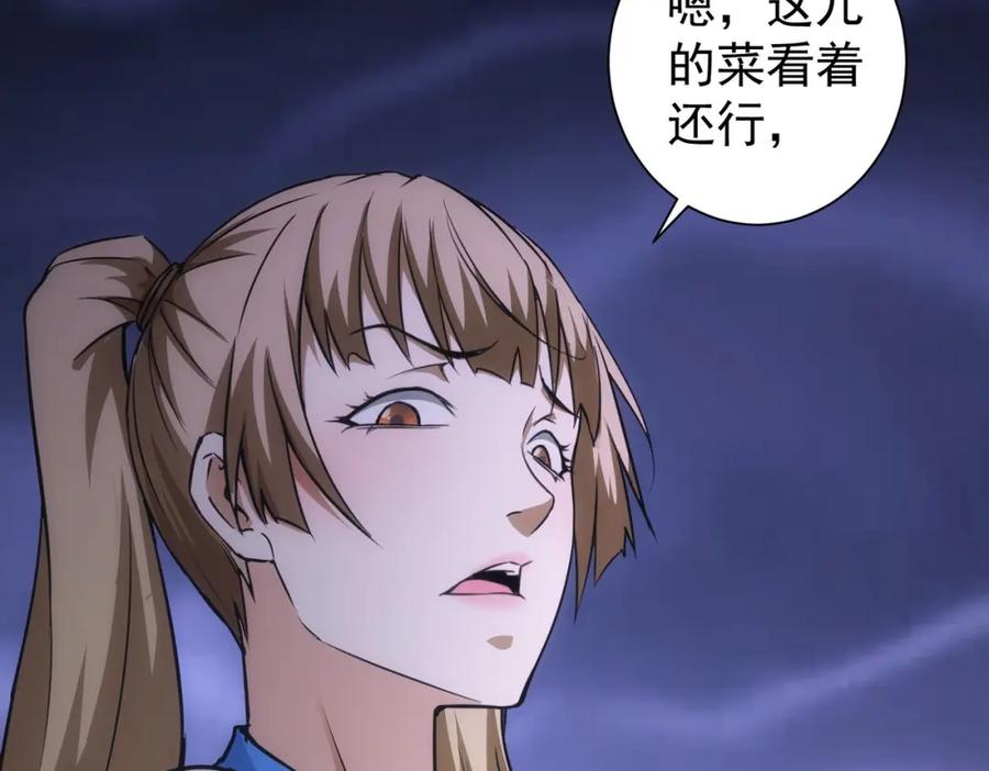 我能看到成功率 第189话 偶遇 第60页