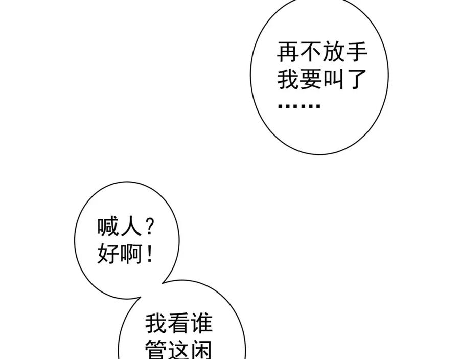 我能看到成功率 第189话 偶遇 第124页