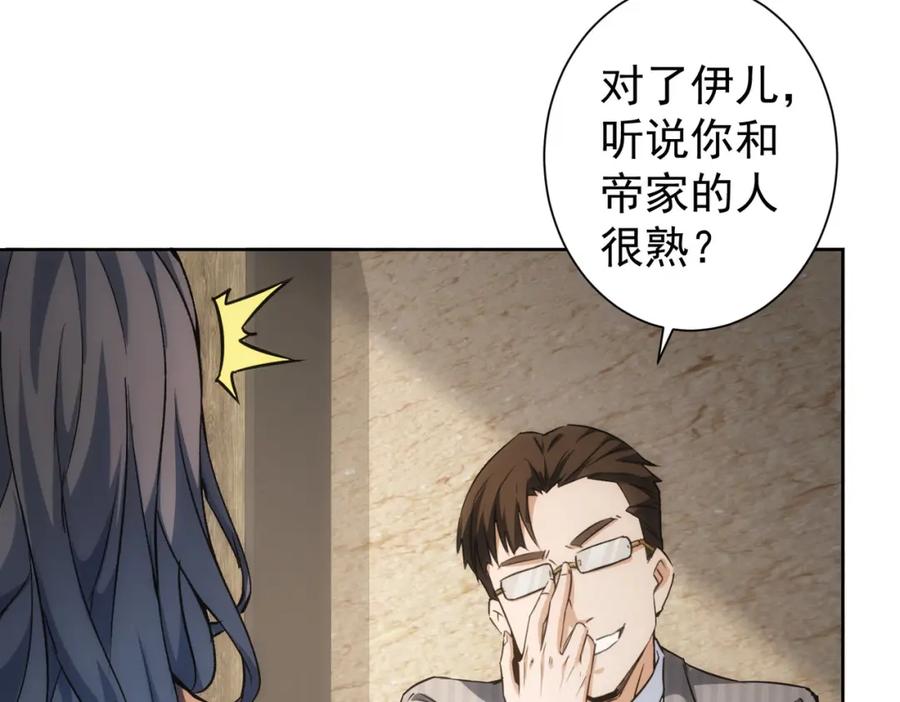 我能看到成功率 第189话 偶遇 第79页
