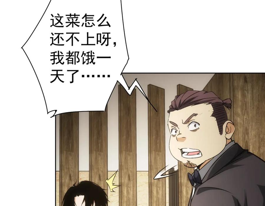 我能看到成功率 第189话 偶遇 第122页