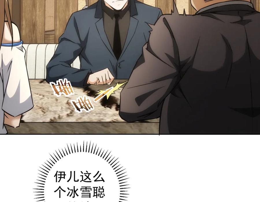我能看到成功率 第189话 偶遇 第76页