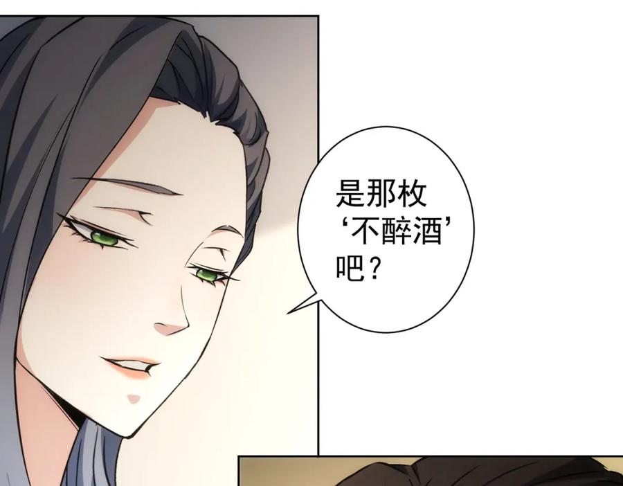 我能看到成功率 第189话 偶遇 第88页
