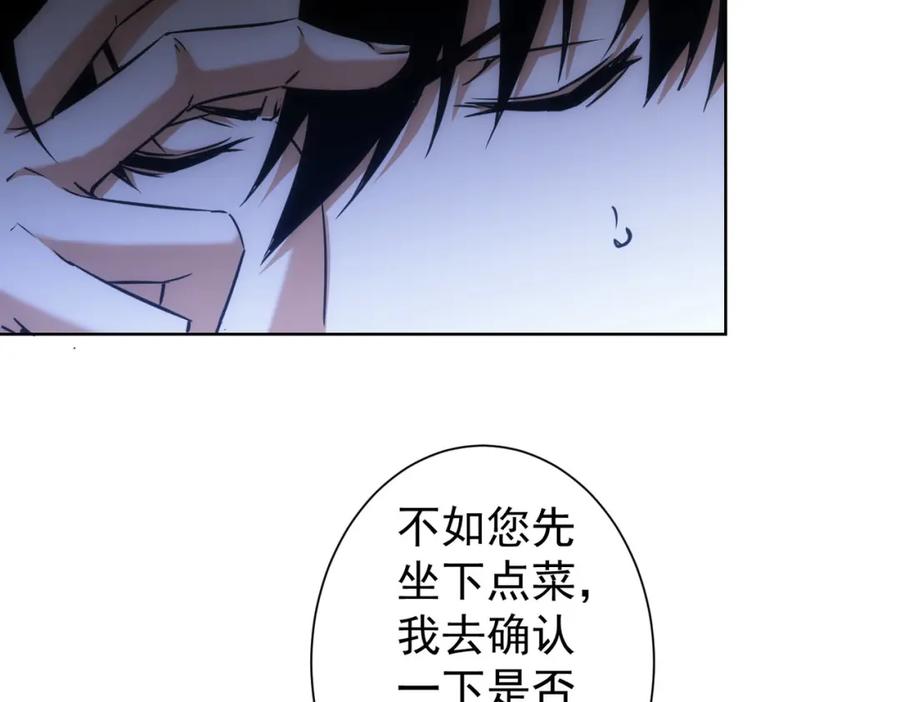 我能看到成功率 第189话 偶遇 第43页