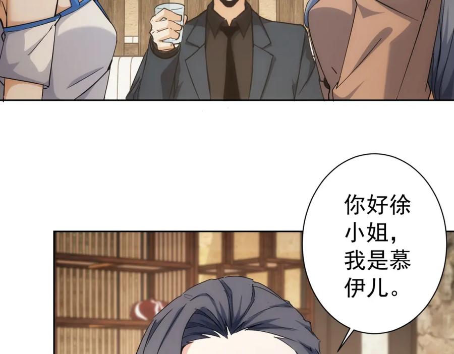 我能看到成功率 第190话 误会 第51页