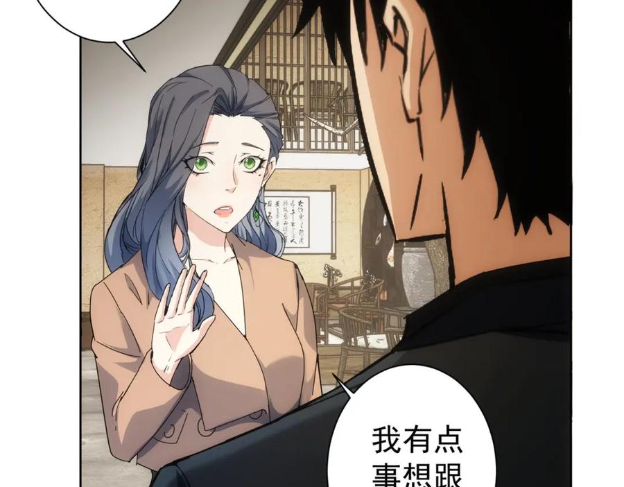 我能看到成功率 第190话 误会 第95页