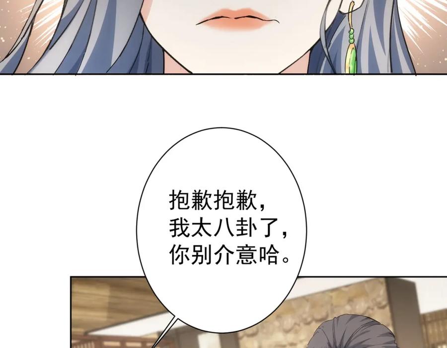 我能看到成功率 第190话 误会 第58页