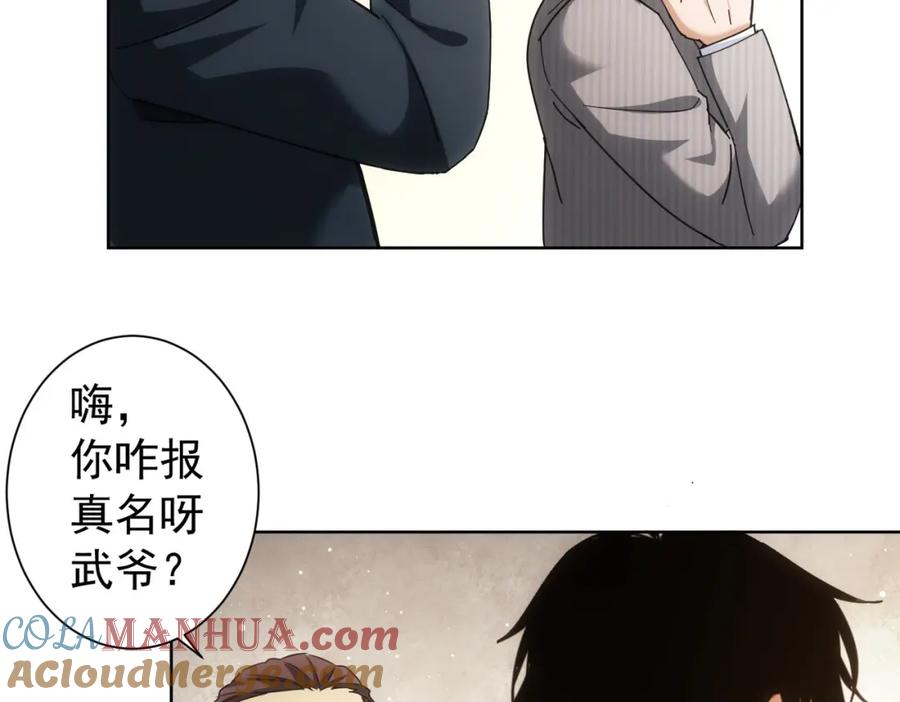 我能看到成功率 第190话 误会 第25页