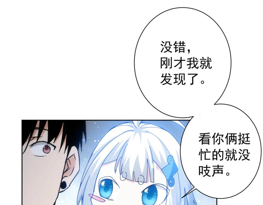 我能看到成功率 第190话 误会 第90页