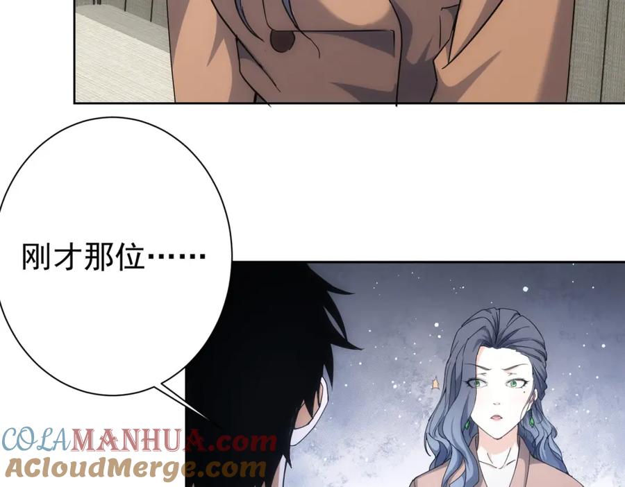 我能看到成功率 第190话 误会 第53页