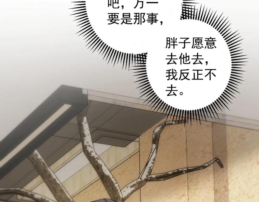 我能看到成功率 第190话 误会 第98页