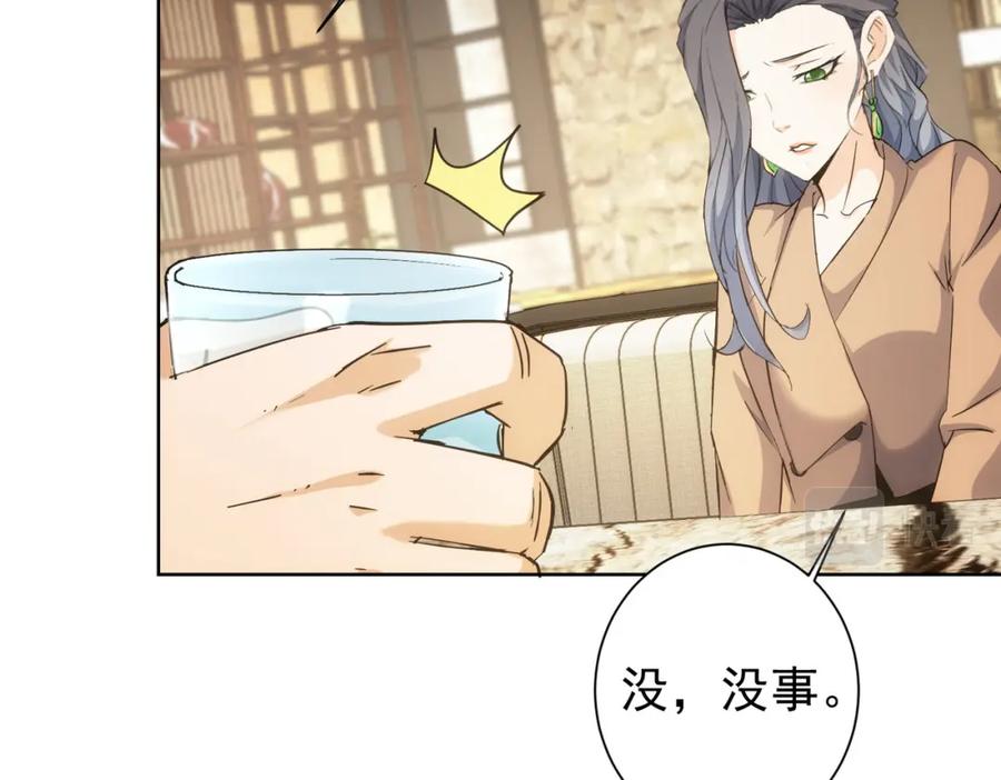 我能看到成功率 第190话 误会 第59页