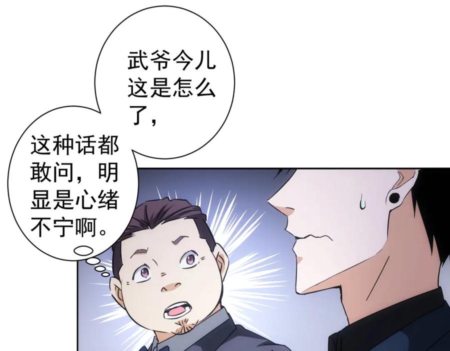 我能看到成功率 第190话 误会 第62页