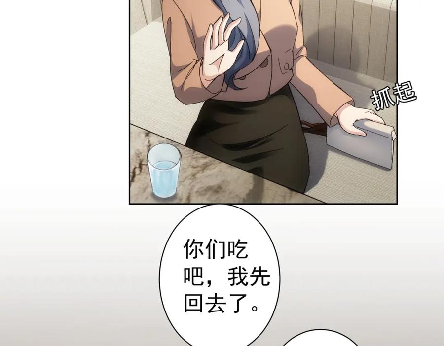 我能看到成功率 第190话 误会 第68页