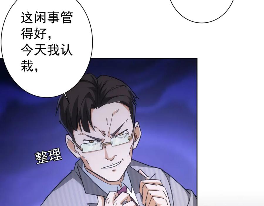 我能看到成功率 第190话 误会 第19页
