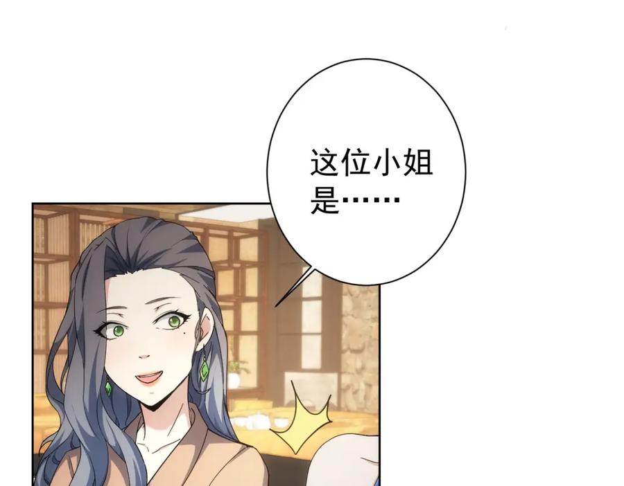 我能看到成功率 第190话 误会 第47页