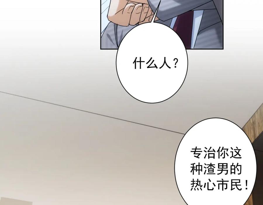 我能看到成功率 第190话 误会 第6页