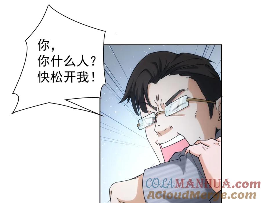 我能看到成功率 第190话 误会 第5页