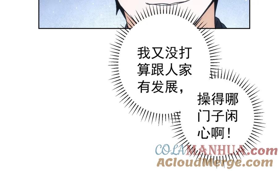 我能看到成功率 第190话 误会 第61页