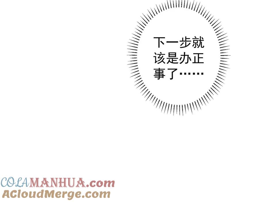 我能看到成功率 第190话 误会 第105页