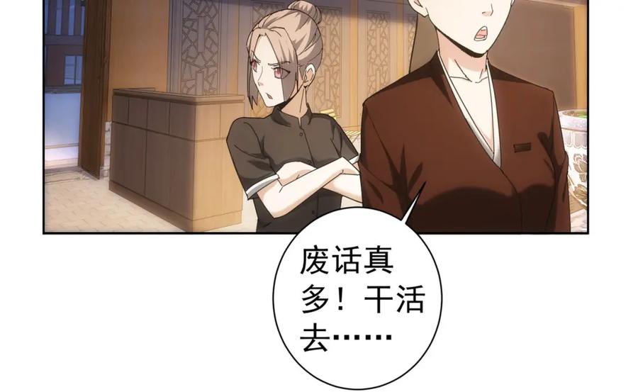 我能看到成功率 第190话 误会 第42页