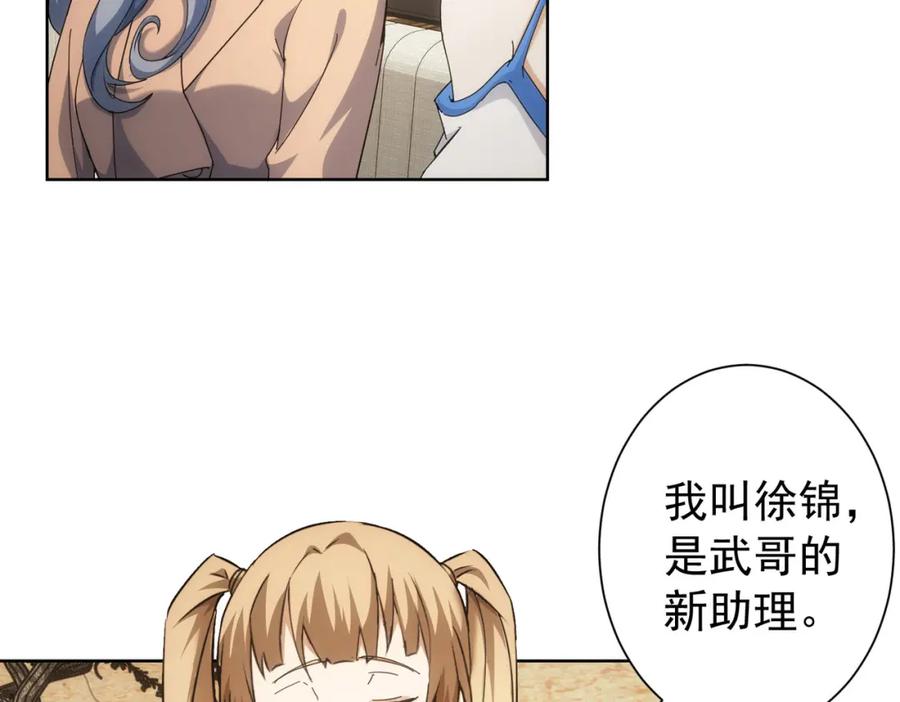 我能看到成功率 第190话 误会 第48页