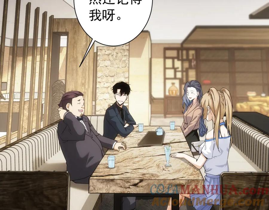 我能看到成功率 第190话 误会 第45页
