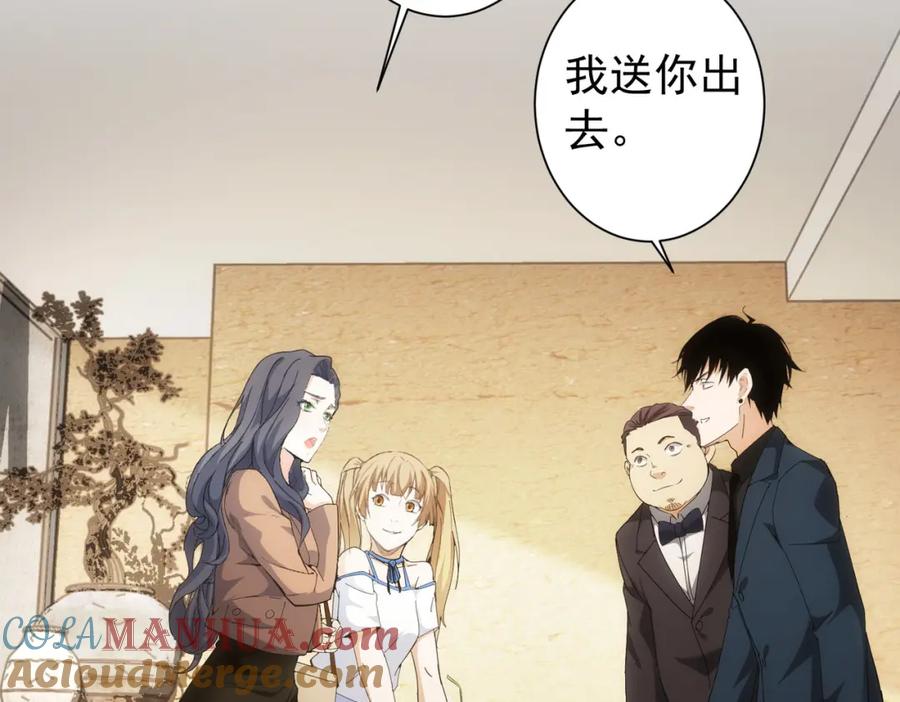 我能看到成功率 第190话 误会 第69页
