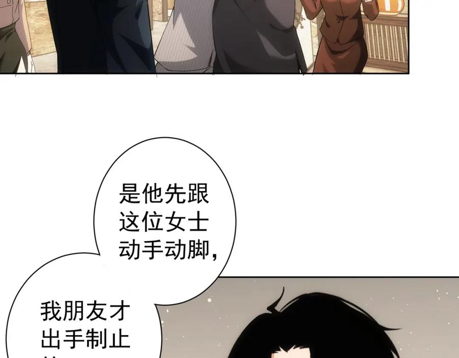 我能看到成功率 第190话 误会 第11页