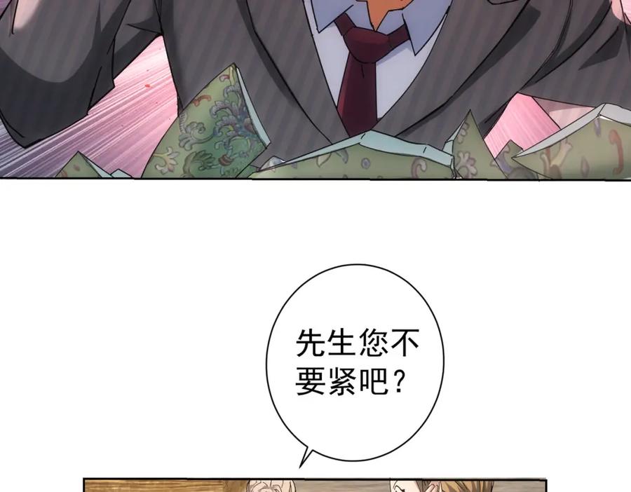 我能看到成功率 第190话 误会 第34页