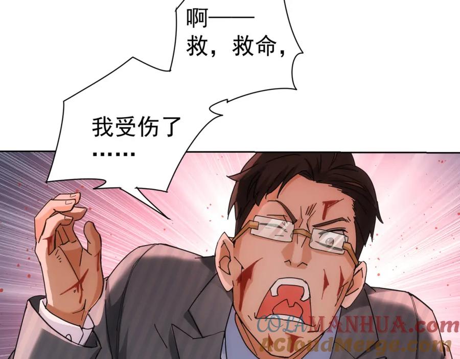 我能看到成功率 第190话 误会 第33页