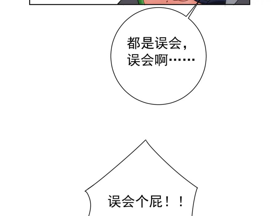 我能看到成功率 第190话 误会 第108页