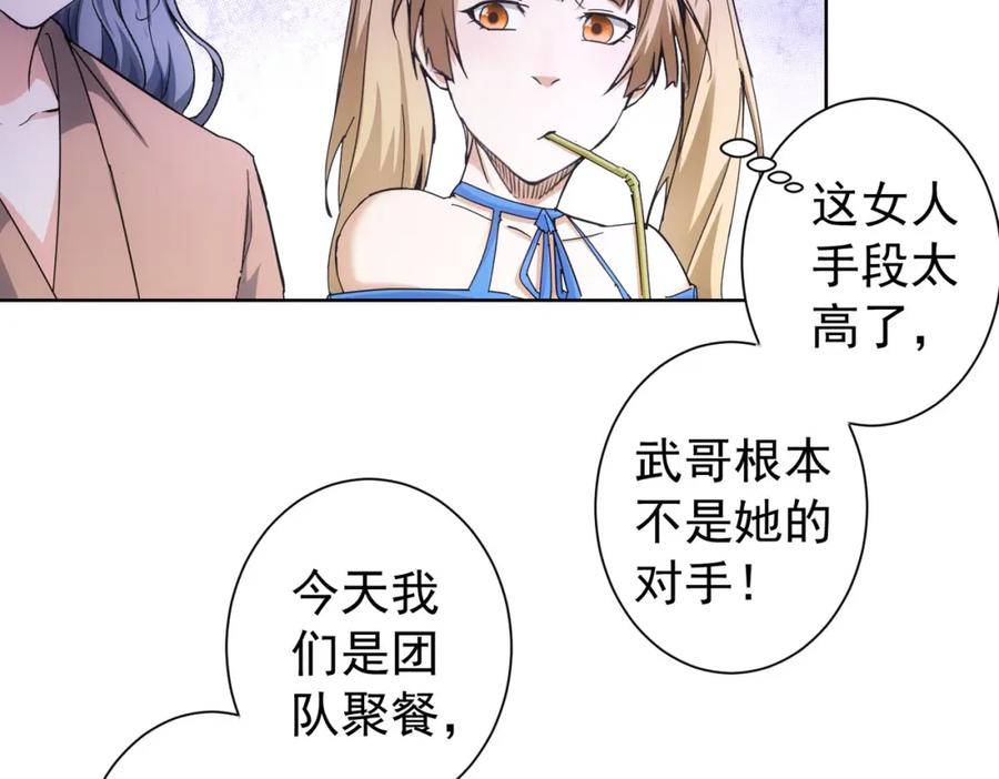 我能看到成功率 第190话 误会 第64页