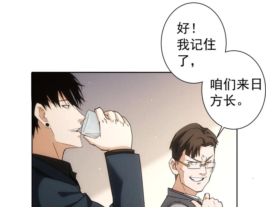 我能看到成功率 第190话 误会 第24页