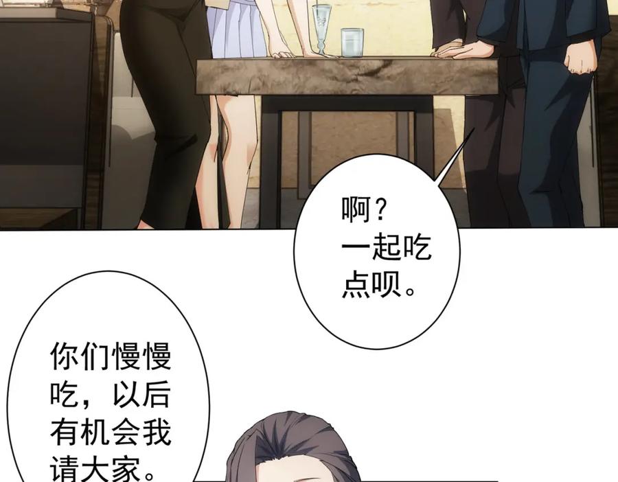 我能看到成功率 第190话 误会 第70页
