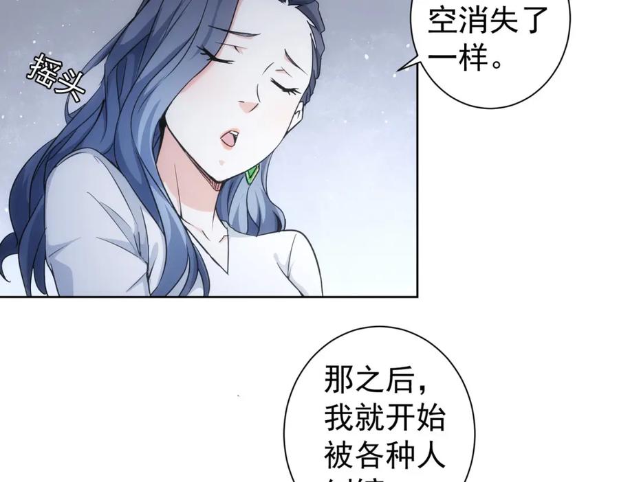 我能看到成功率 第191话 “不醉酒” 第78页