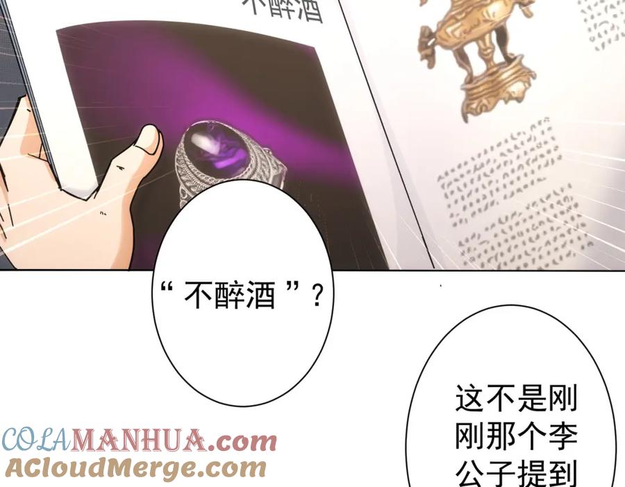 我能看到成功率 第191话 “不醉酒” 第53页
