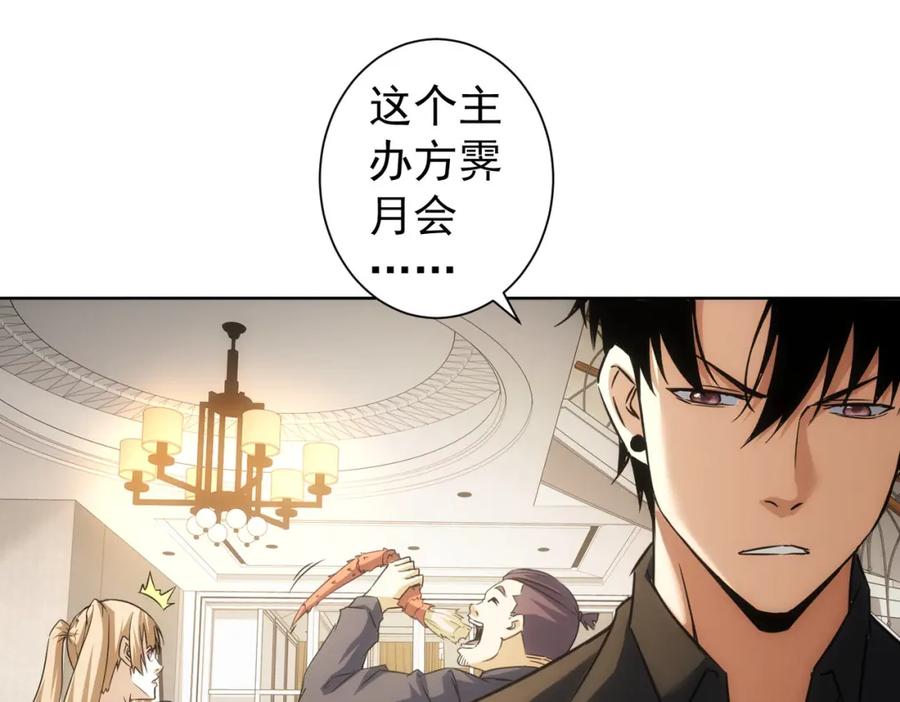 我能看到成功率 第191话 “不醉酒” 第92页